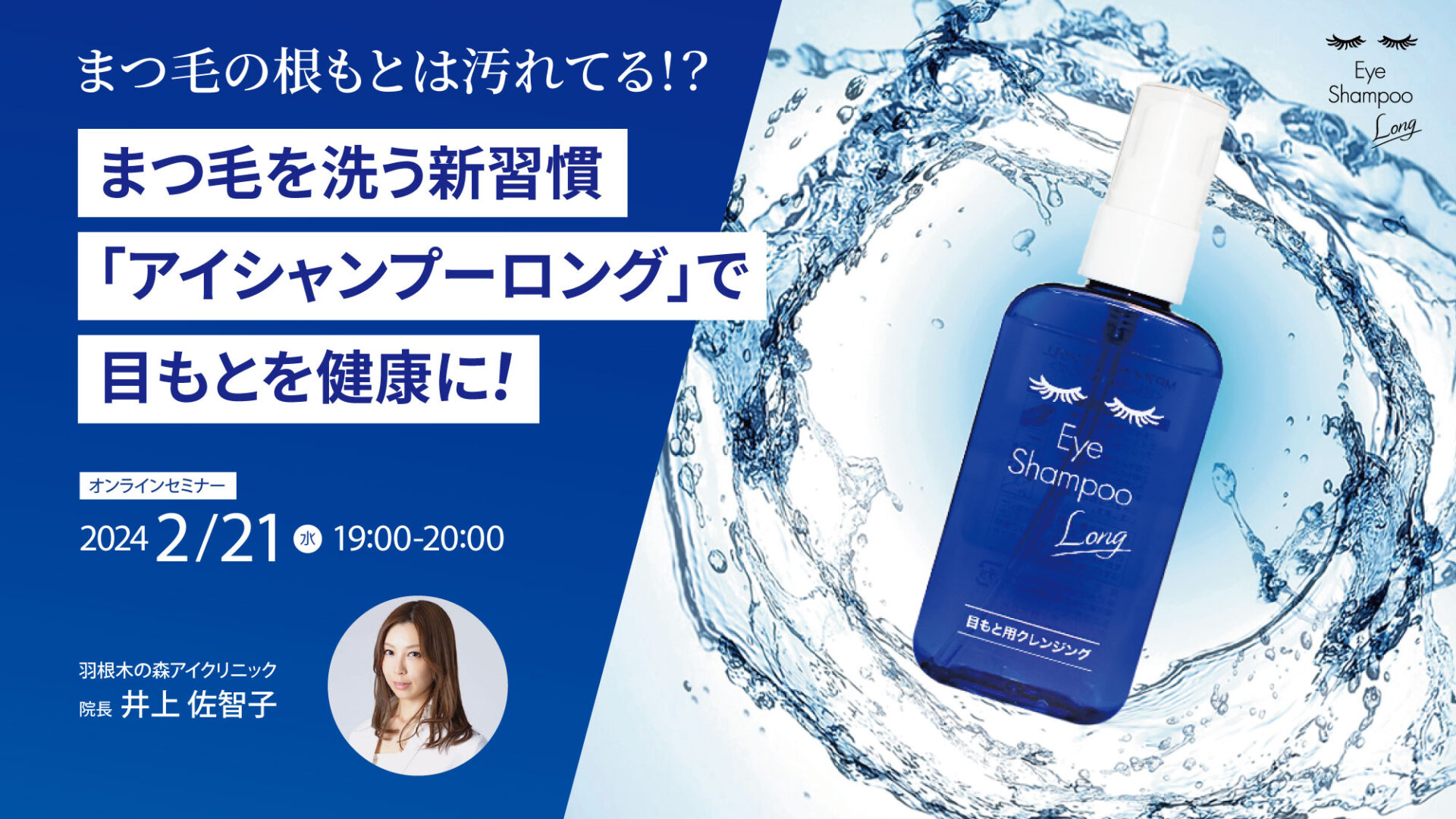 まつ毛の根もとは汚れている！？】  “まつ毛”の美しさは目もとの健康から～ジー・ムーブとMediProductが日本化粧品検定特級コスメコンシェルジュ向けオンラインセミナーでまつ毛と目もとの清潔さの重要性を啓発～  - 株式会社ジー・ムーブ